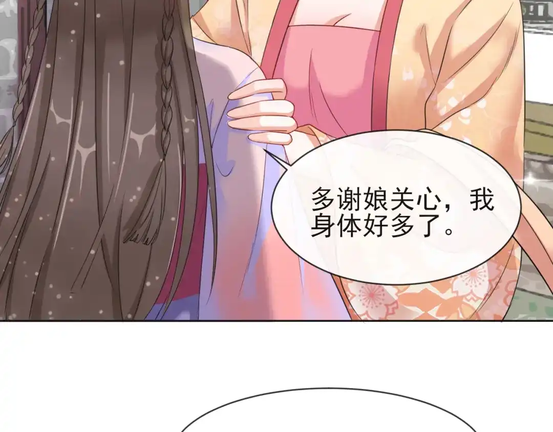 《王妃的成长攻略》1.07 母亲的威严 第15页