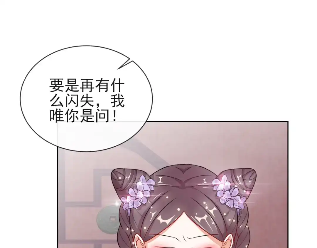《王妃的成长攻略》1.07 母亲的威严 第69页