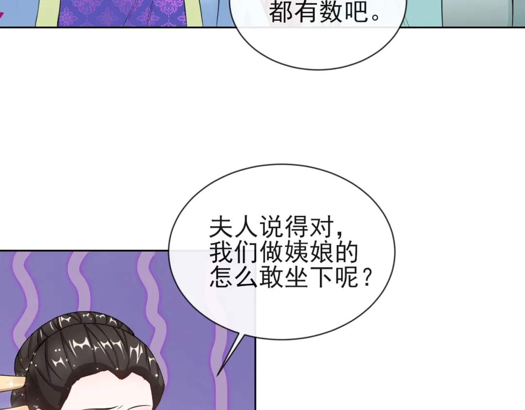 《王妃的成长攻略》1.07 母亲的威严 第36页