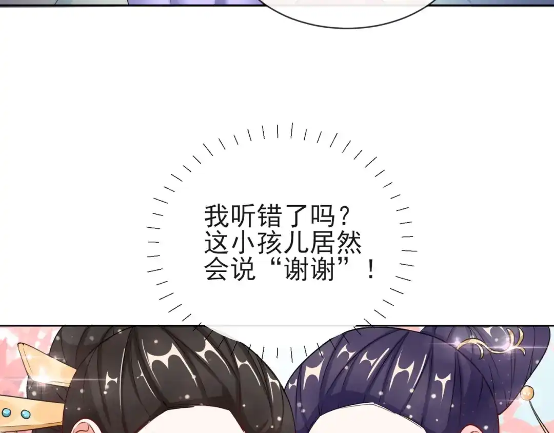 《王妃的成长攻略》1.07 母亲的威严 第28页
