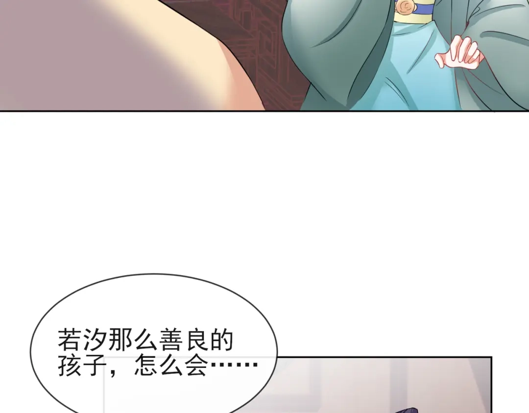 《王妃的成长攻略》1.07 母亲的威严 第55页