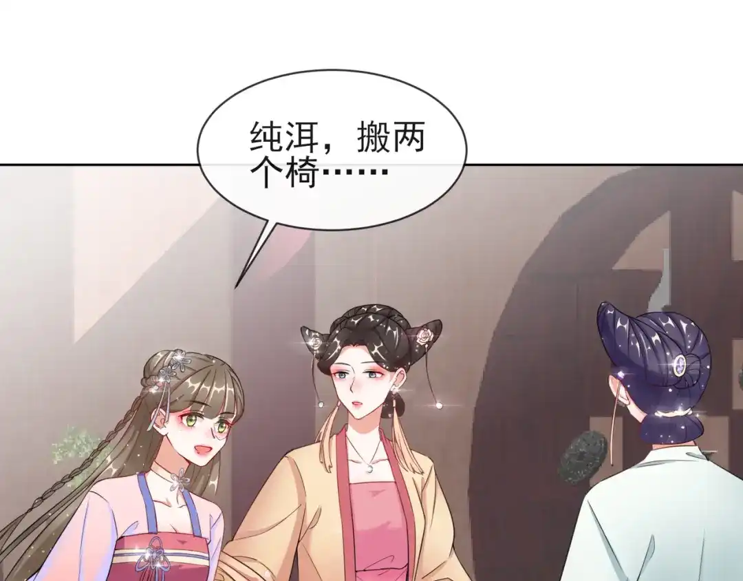 《王妃的成长攻略》1.07 母亲的威严 第31页