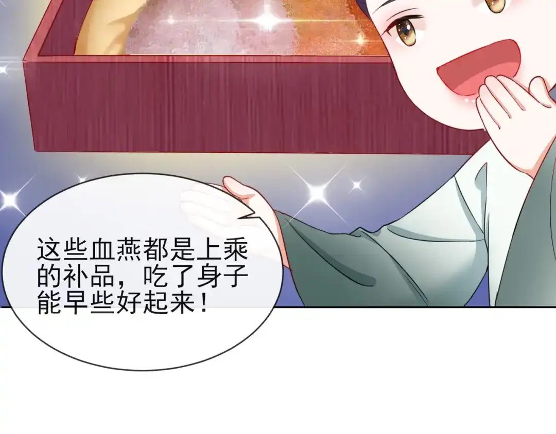 《王妃的成长攻略》1.07 母亲的威严 第21页