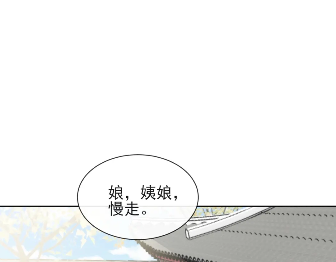 《王妃的成长攻略》1.07 母亲的威严 第71页