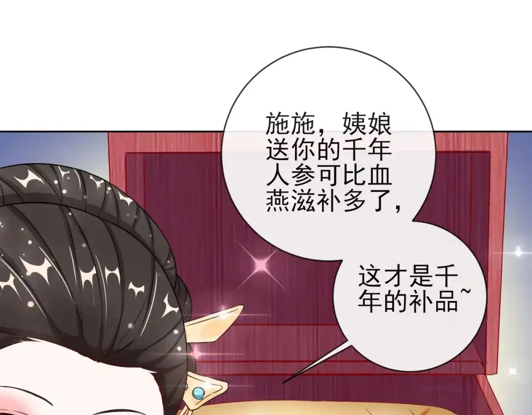 《王妃的成长攻略》1.07 母亲的威严 第24页