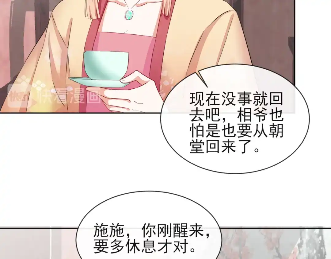 《王妃的成长攻略》1.07 母亲的威严 第59页