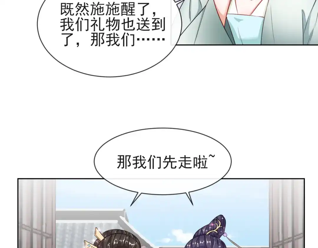 《王妃的成长攻略》1.07 母亲的威严 第38页