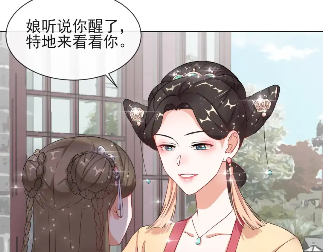 《王妃的成长攻略》1.07 母亲的威严 第14页