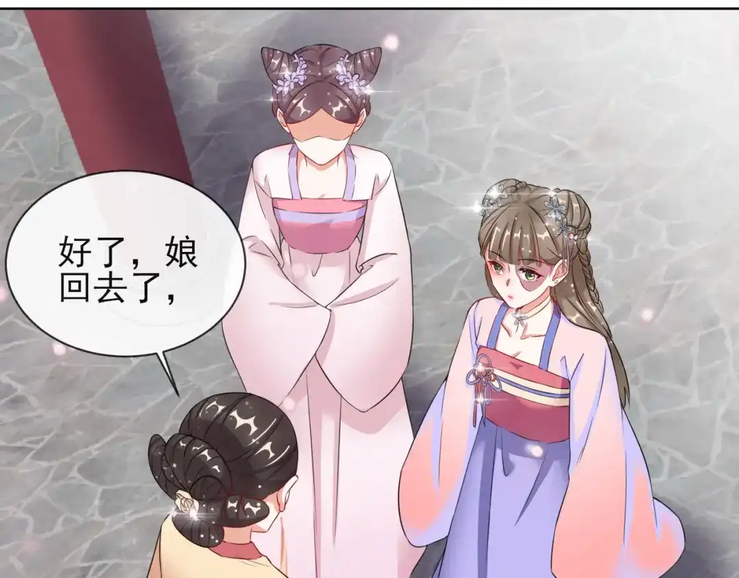《王妃的成长攻略》1.07 母亲的威严 第64页