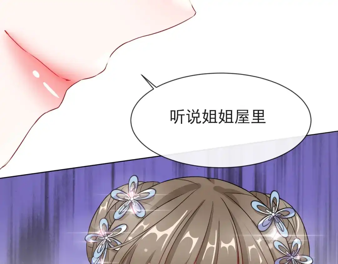 《王妃的成长攻略》1.07 母亲的威严 第82页