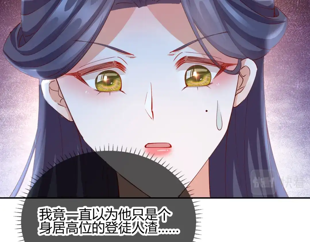 《王妃的成长攻略》2.20 阴云笼罩 第82页