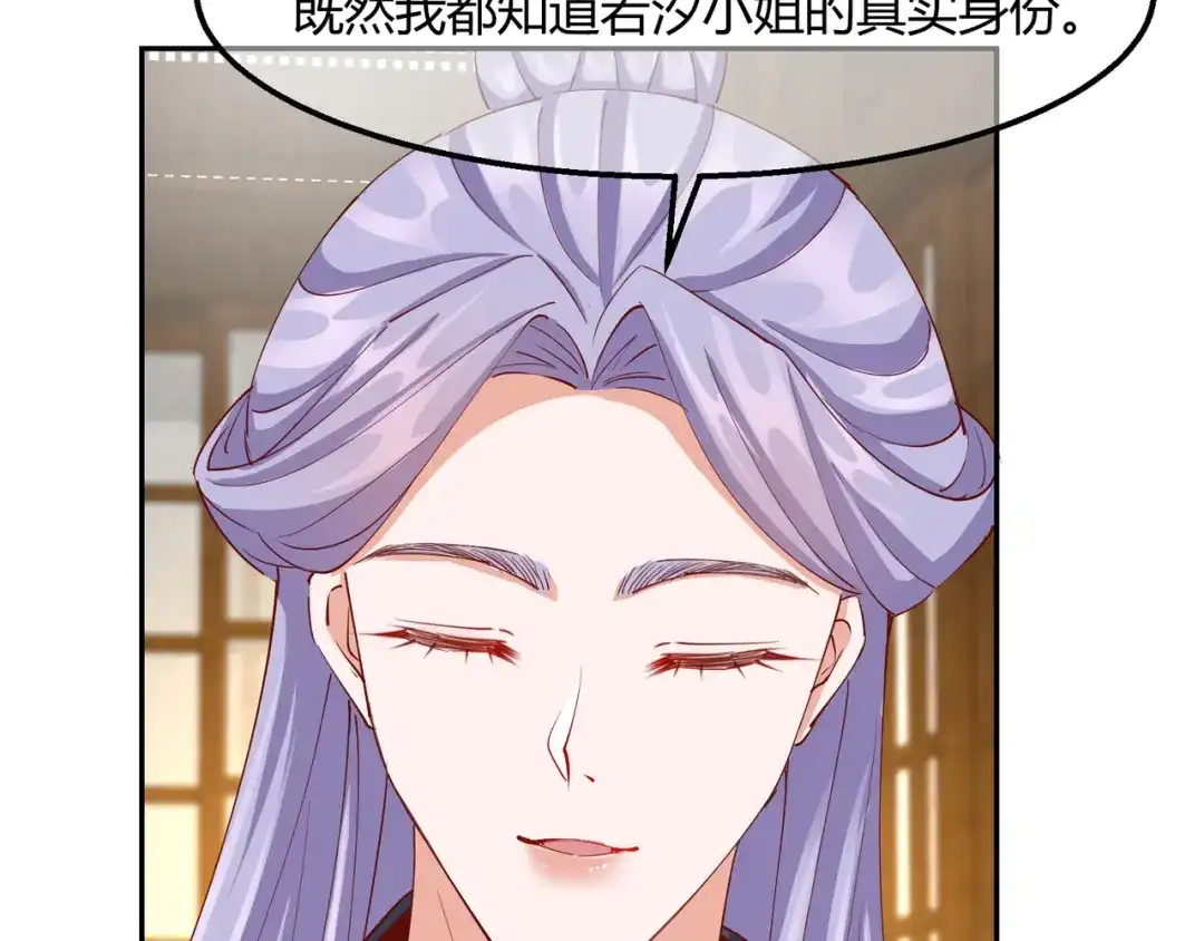 《王妃的成长攻略》2.20 阴云笼罩 第79页