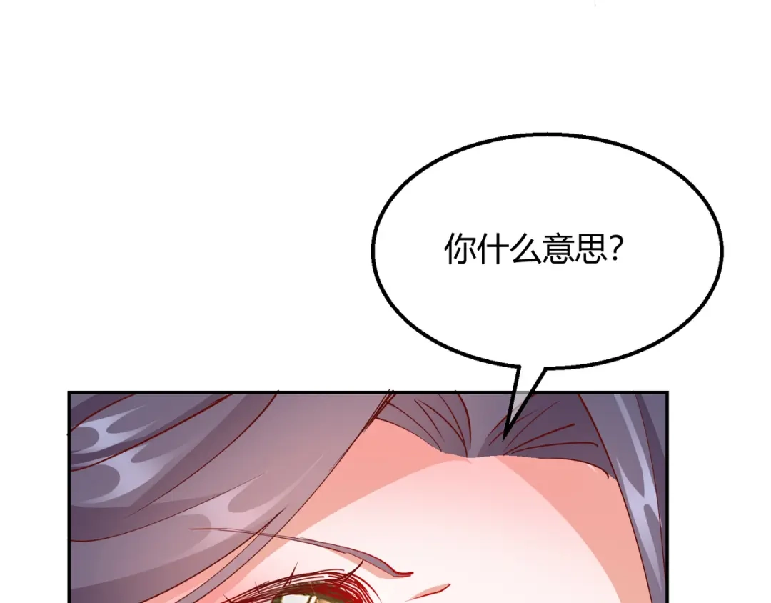 《王妃的成长攻略》2.20 阴云笼罩 第71页