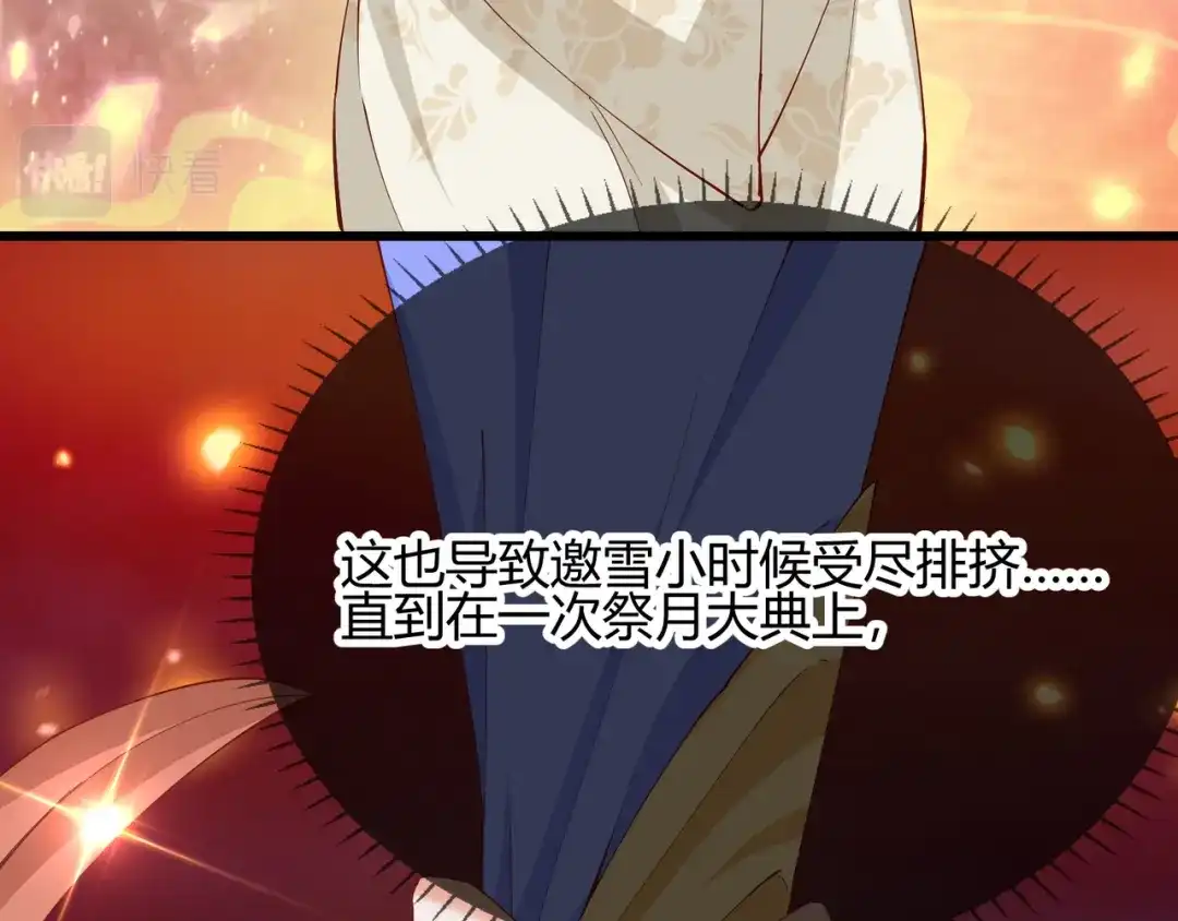 《王妃的成长攻略》2.20 阴云笼罩 第53页