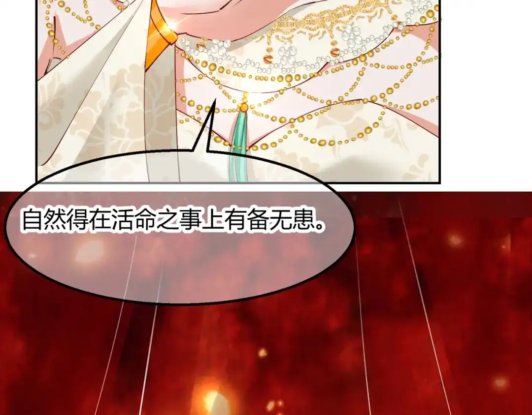 《王妃的成长攻略》2.20 阴云笼罩 第7页