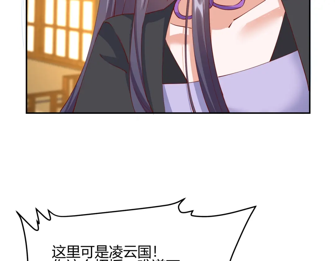 《王妃的成长攻略》2.20 阴云笼罩 第23页