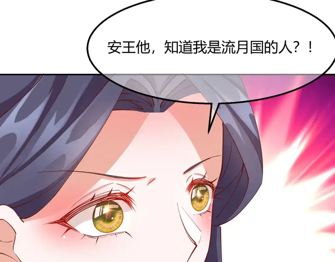 《王妃的成长攻略》2.20 阴云笼罩 第77页