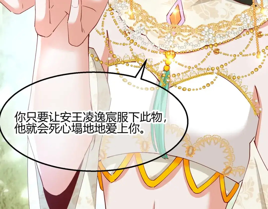 《王妃的成长攻略》2.20 阴云笼罩 第85页