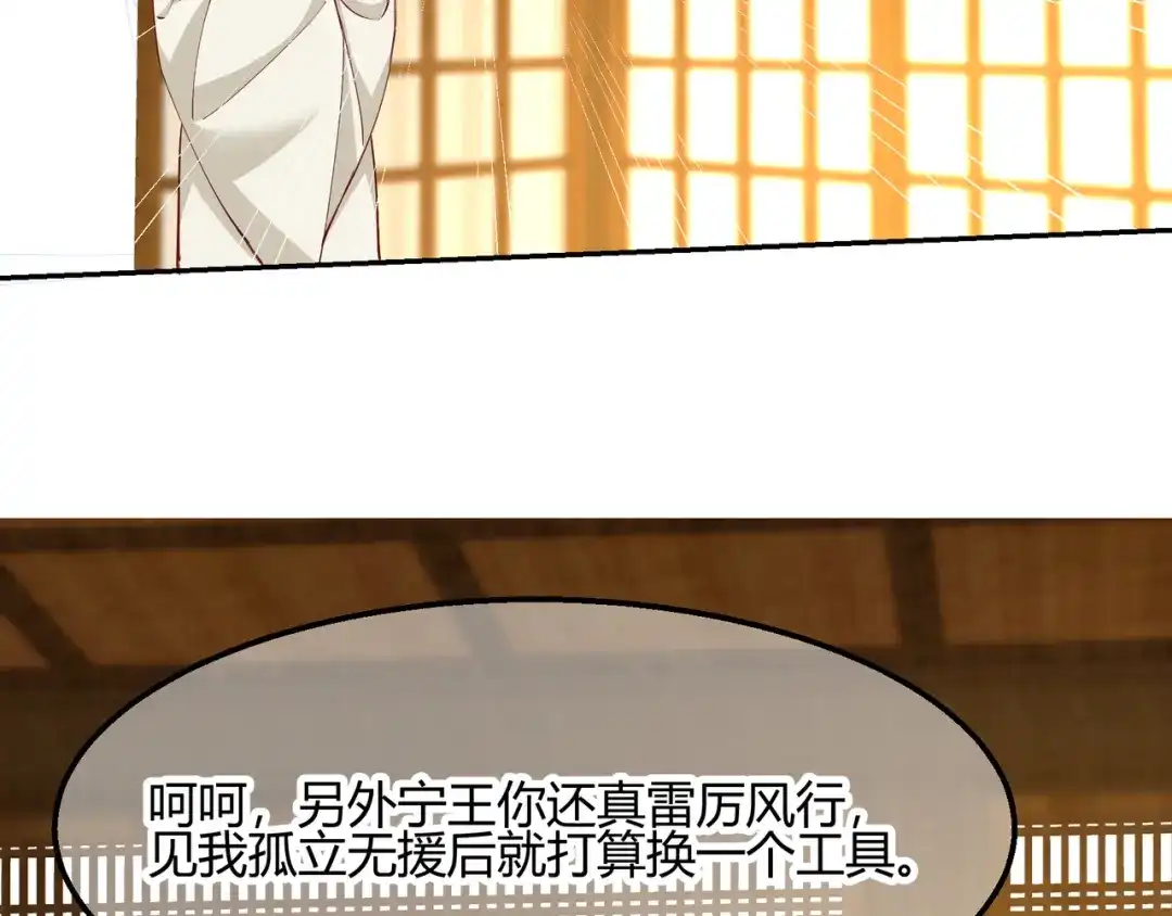 《王妃的成长攻略》2.20 阴云笼罩 第25页