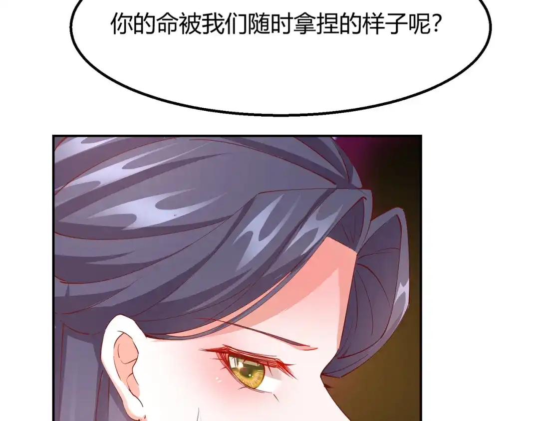《王妃的成长攻略》2.20 阴云笼罩 第44页