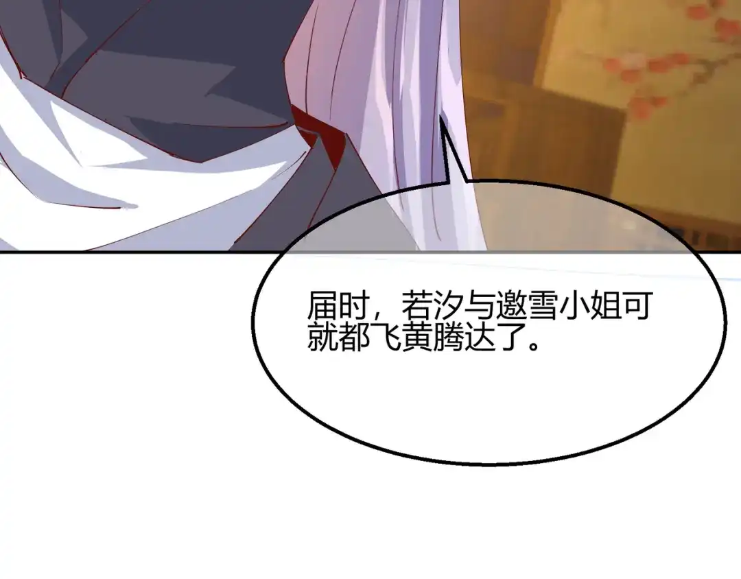 《王妃的成长攻略》2.20 阴云笼罩 第35页