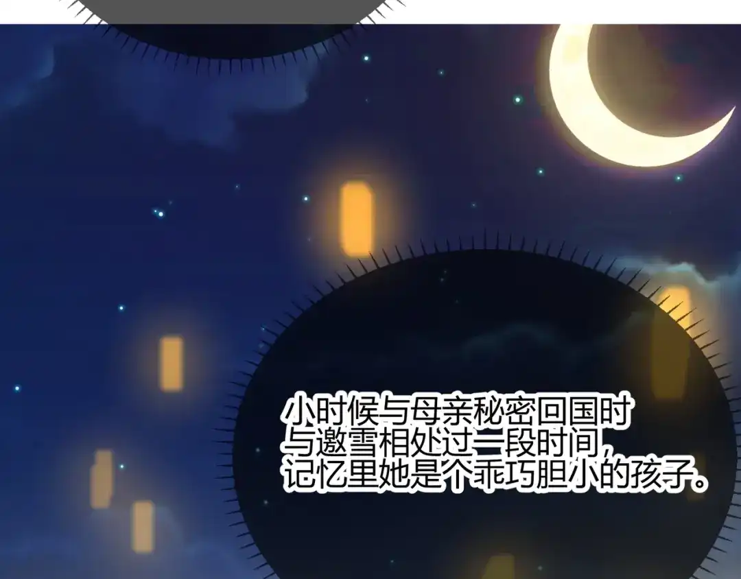 《王妃的成长攻略》2.20 阴云笼罩 第58页