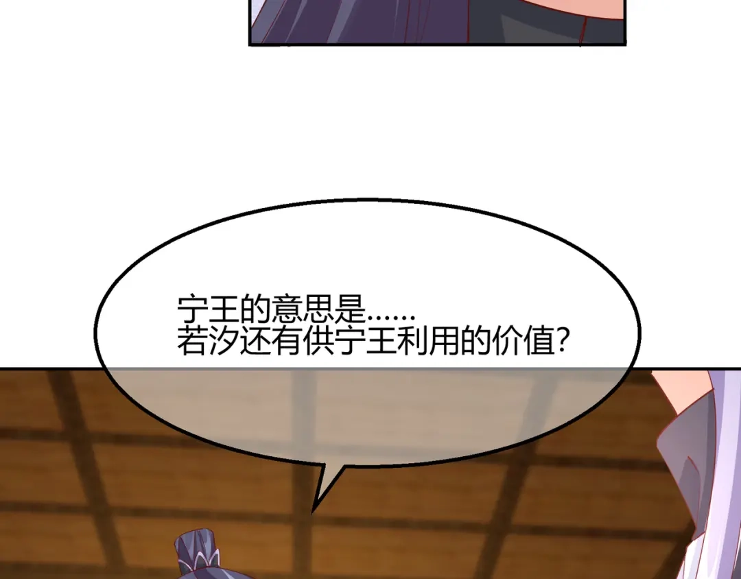 《王妃的成长攻略》2.20 阴云笼罩 第39页