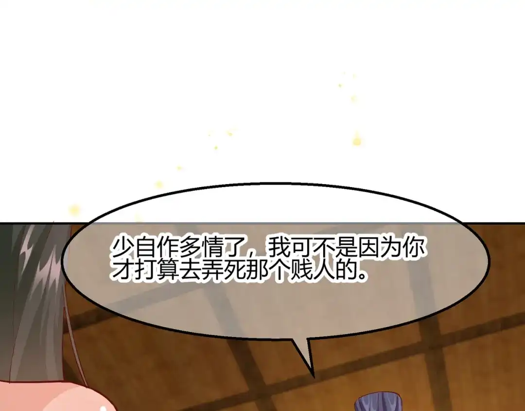 《王妃的成长攻略》2.20 阴云笼罩 第13页