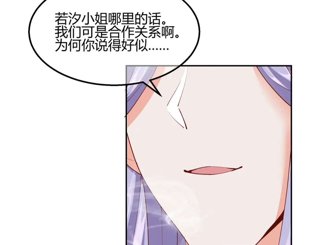 《王妃的成长攻略》2.20 阴云笼罩 第42页