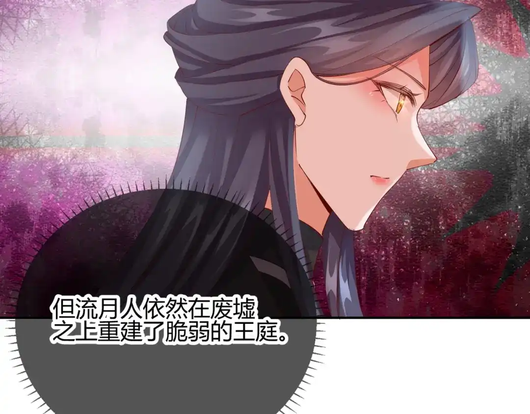 《王妃的成长攻略》2.20 阴云笼罩 第57页