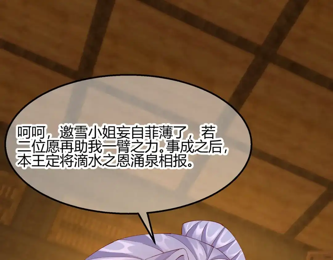 《王妃的成长攻略》2.20 阴云笼罩 第33页