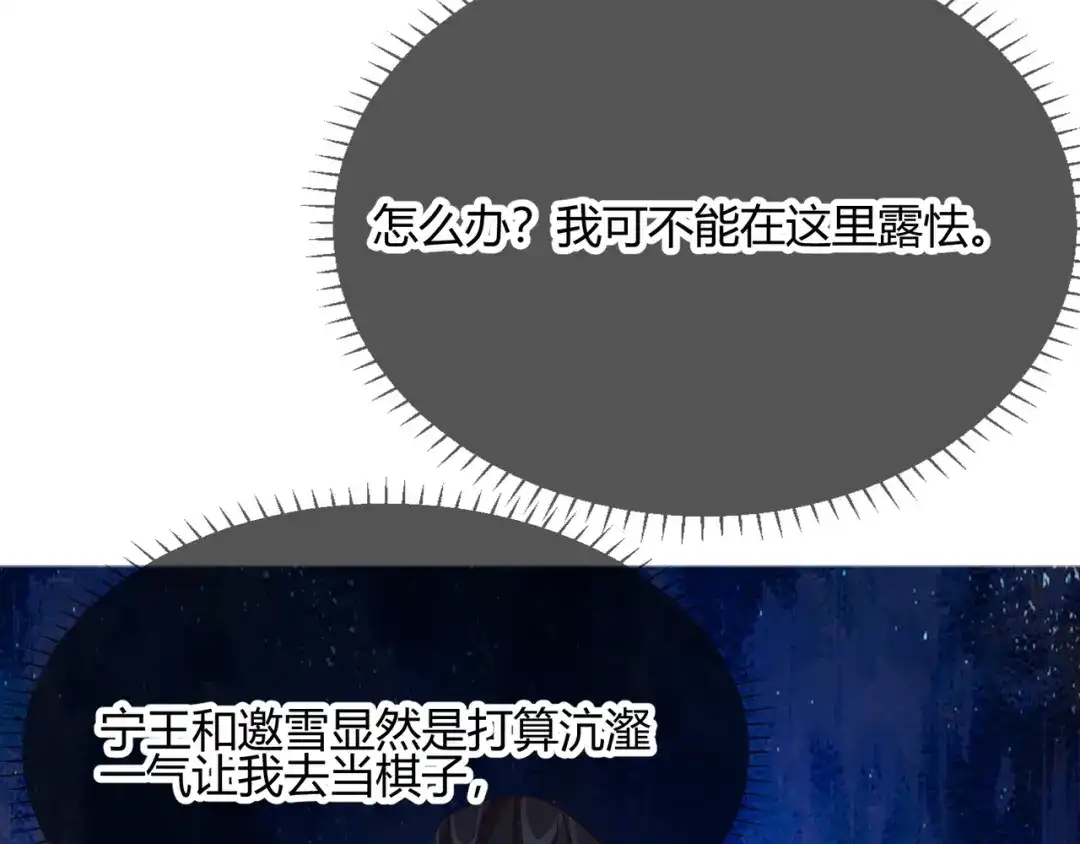 《王妃的成长攻略》2.20 阴云笼罩 第46页