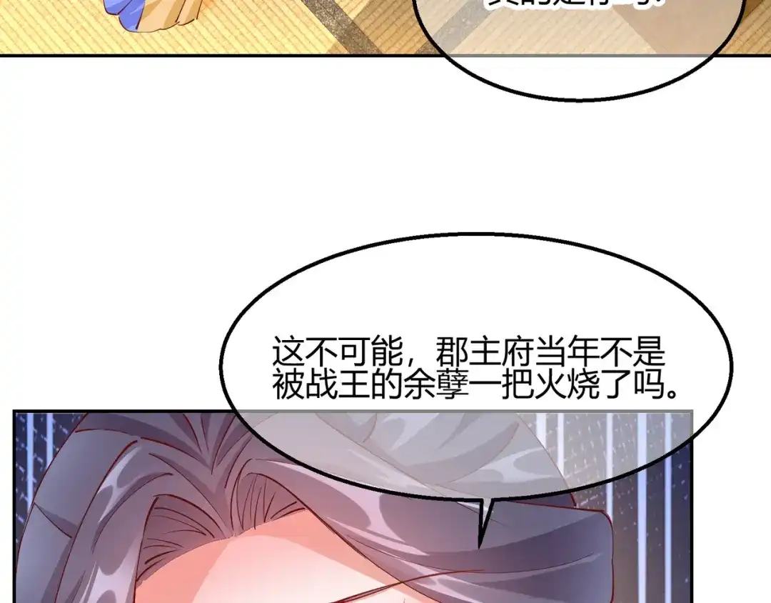 《王妃的成长攻略》2.20 阴云笼罩 第3页