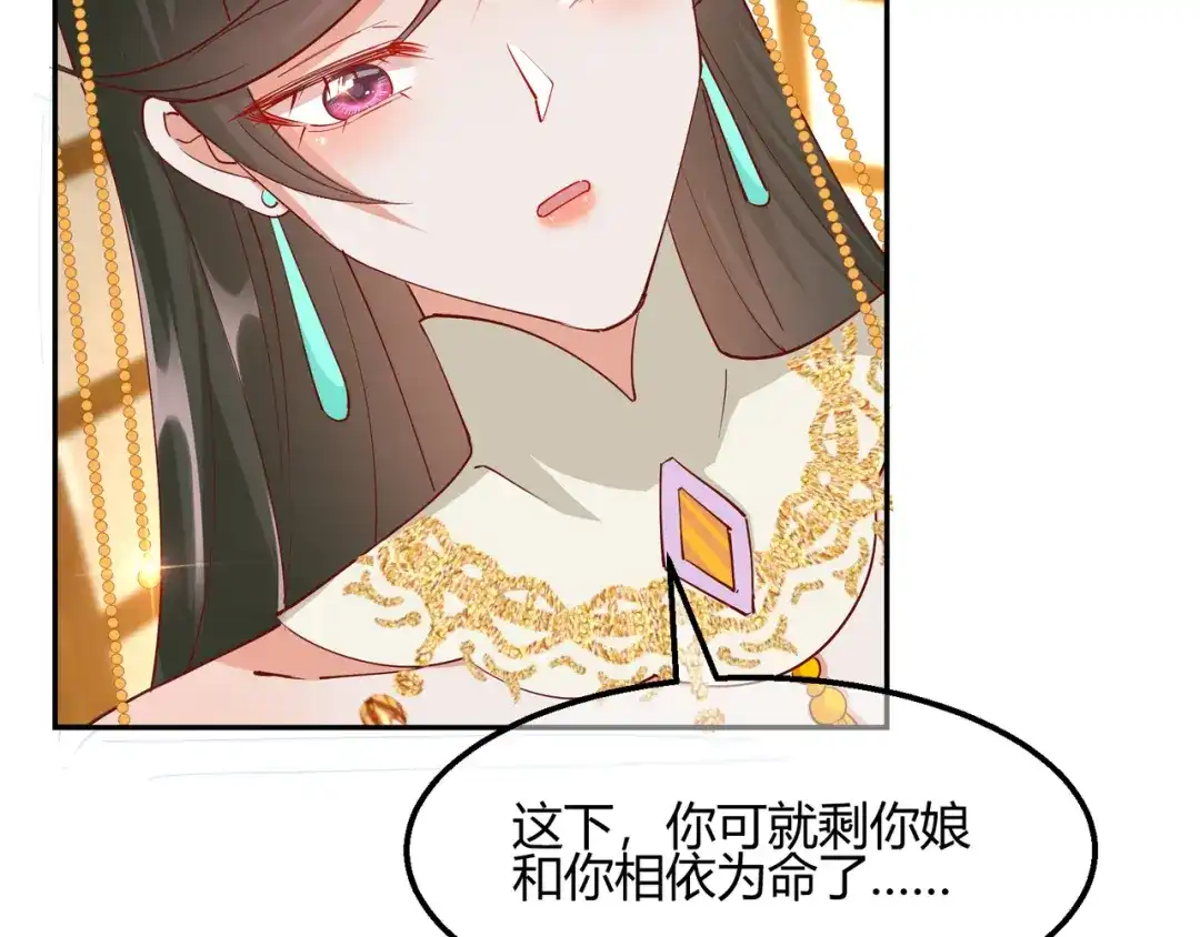 《王妃的成长攻略》2.20 阴云笼罩 第20页