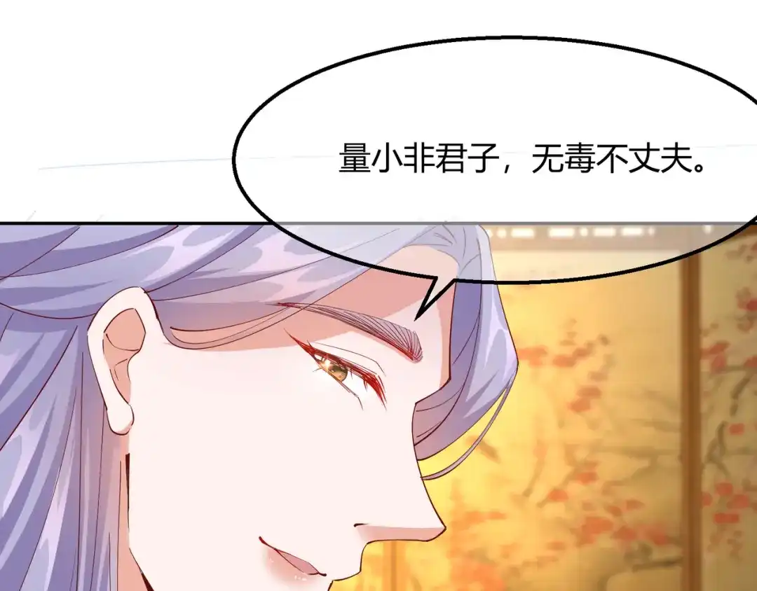 《王妃的成长攻略》2.20 阴云笼罩 第28页