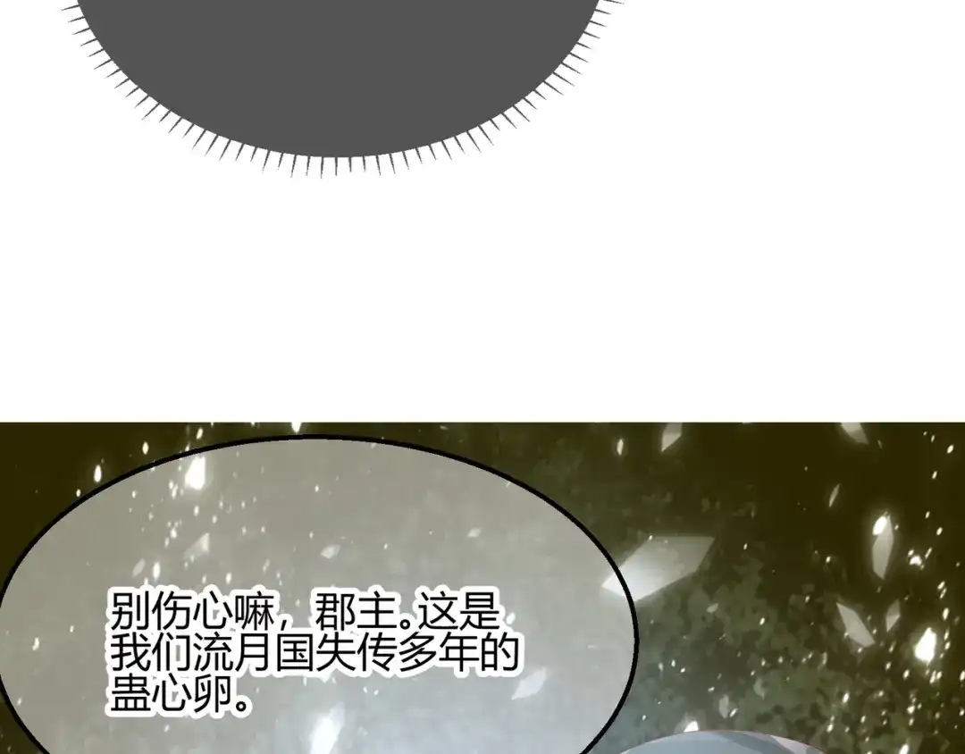 《王妃的成长攻略》2.20 阴云笼罩 第83页