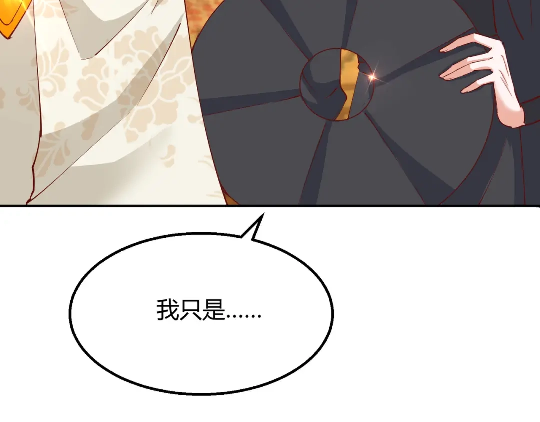 《王妃的成长攻略》2.20 阴云笼罩 第15页