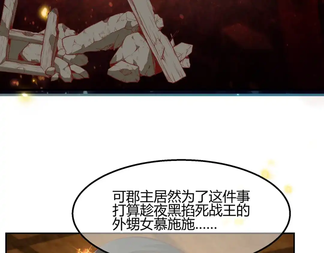 《王妃的成长攻略》2.20 阴云笼罩 第10页