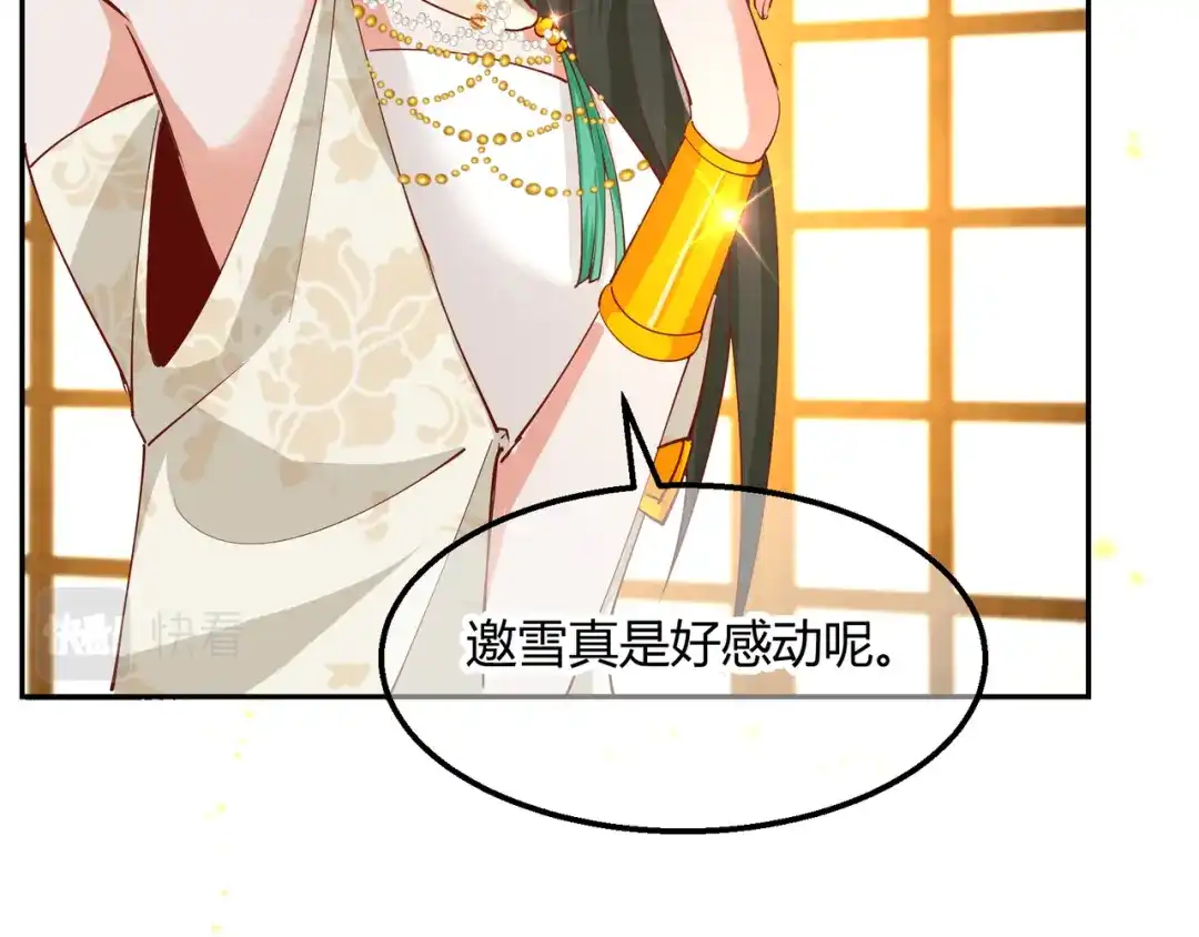 《王妃的成长攻略》2.20 阴云笼罩 第12页