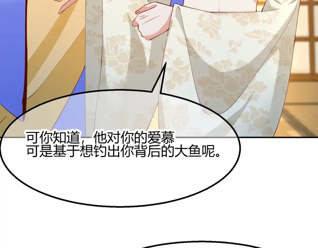 《王妃的成长攻略》2.20 阴云笼罩 第76页
