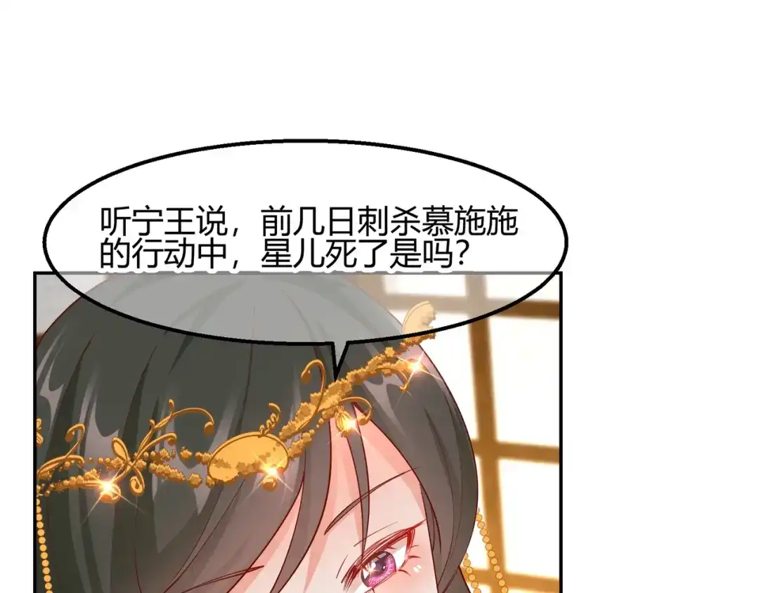 《王妃的成长攻略》2.20 阴云笼罩 第19页
