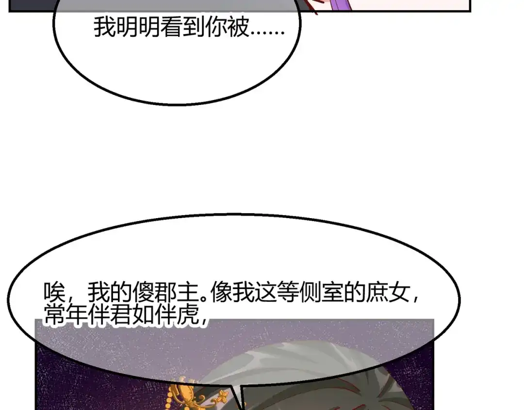 《王妃的成长攻略》2.20 阴云笼罩 第5页
