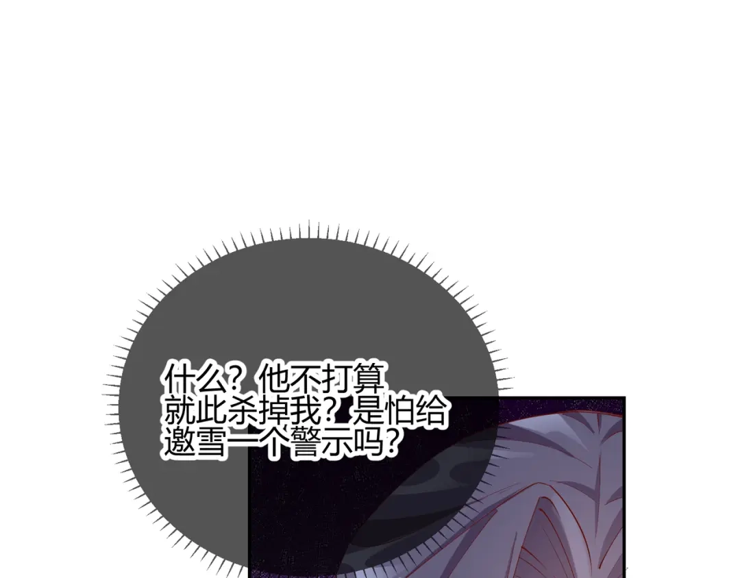《王妃的成长攻略》2.20 阴云笼罩 第37页