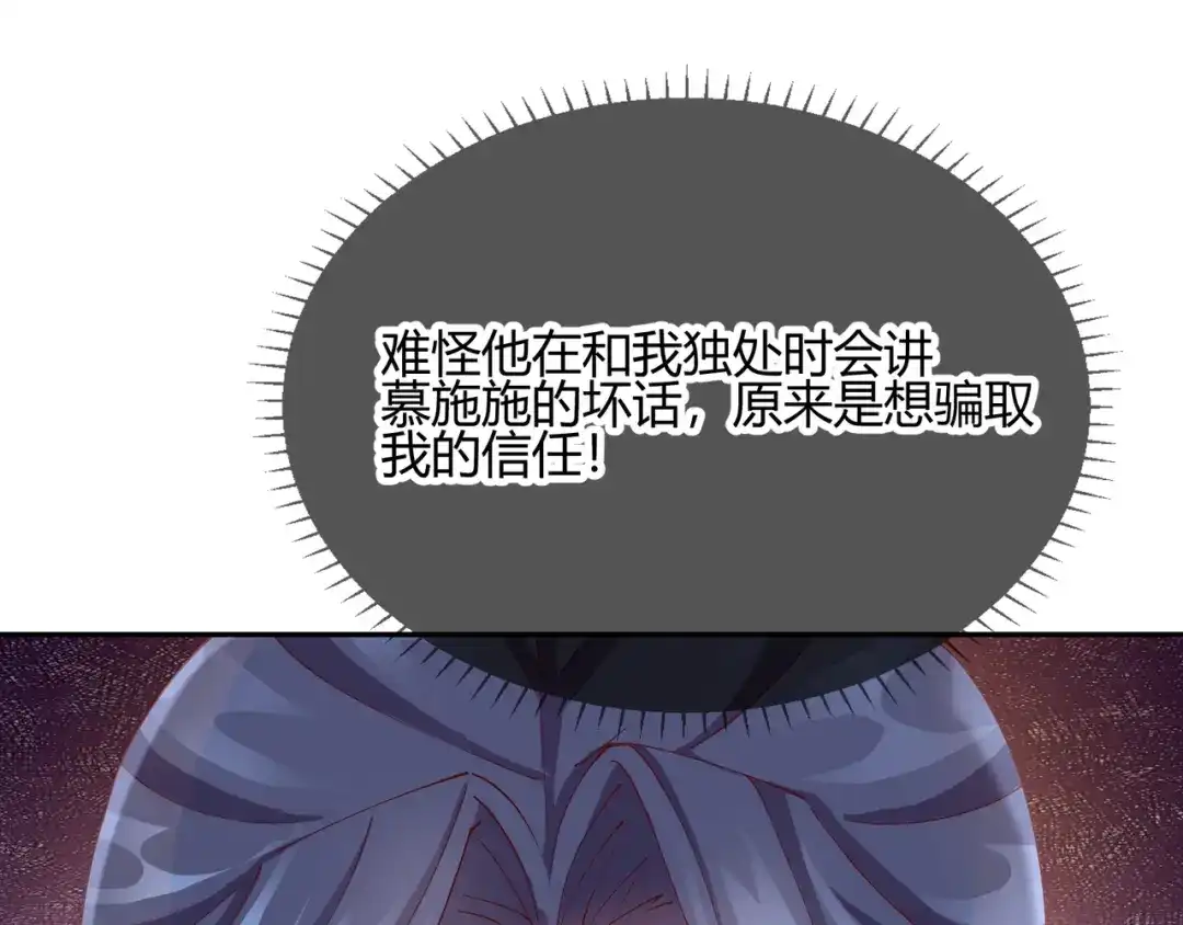 《王妃的成长攻略》2.20 阴云笼罩 第81页