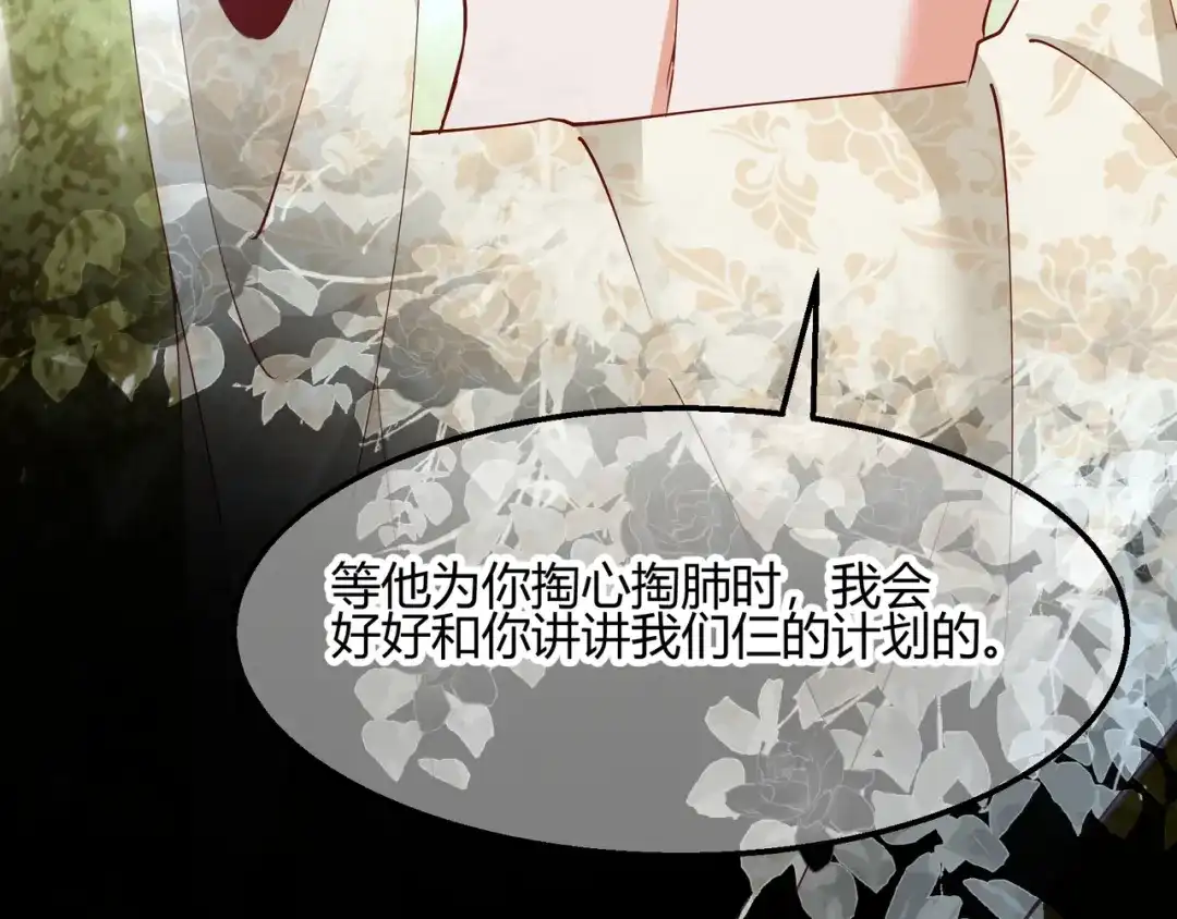 《王妃的成长攻略》2.20 阴云笼罩 第86页