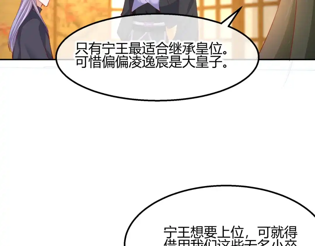 《王妃的成长攻略》2.20 阴云笼罩 第31页