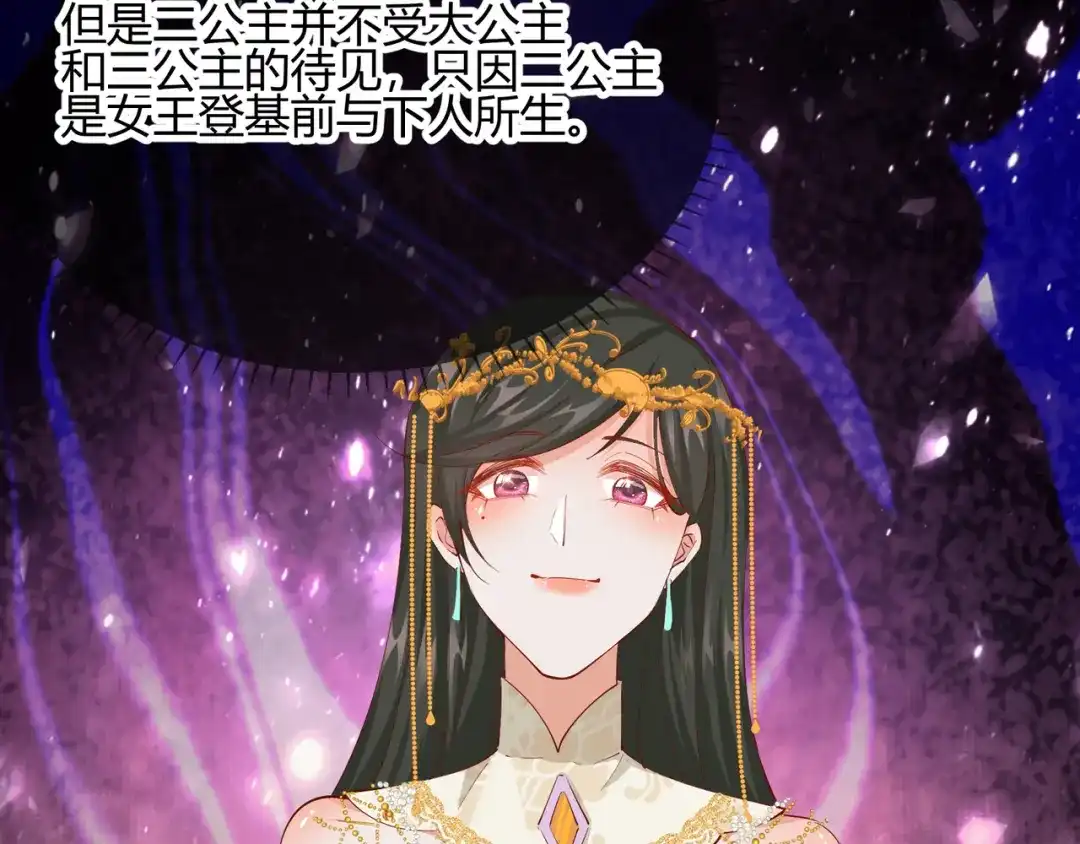 《王妃的成长攻略》2.20 阴云笼罩 第51页