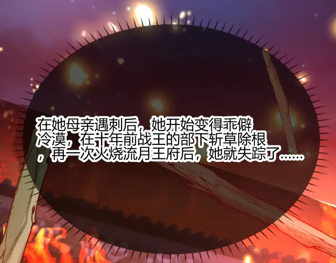 《王妃的成长攻略》2.20 阴云笼罩 第61页