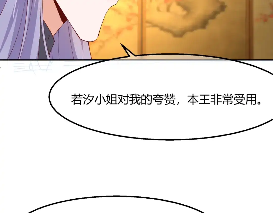 《王妃的成长攻略》2.20 阴云笼罩 第29页