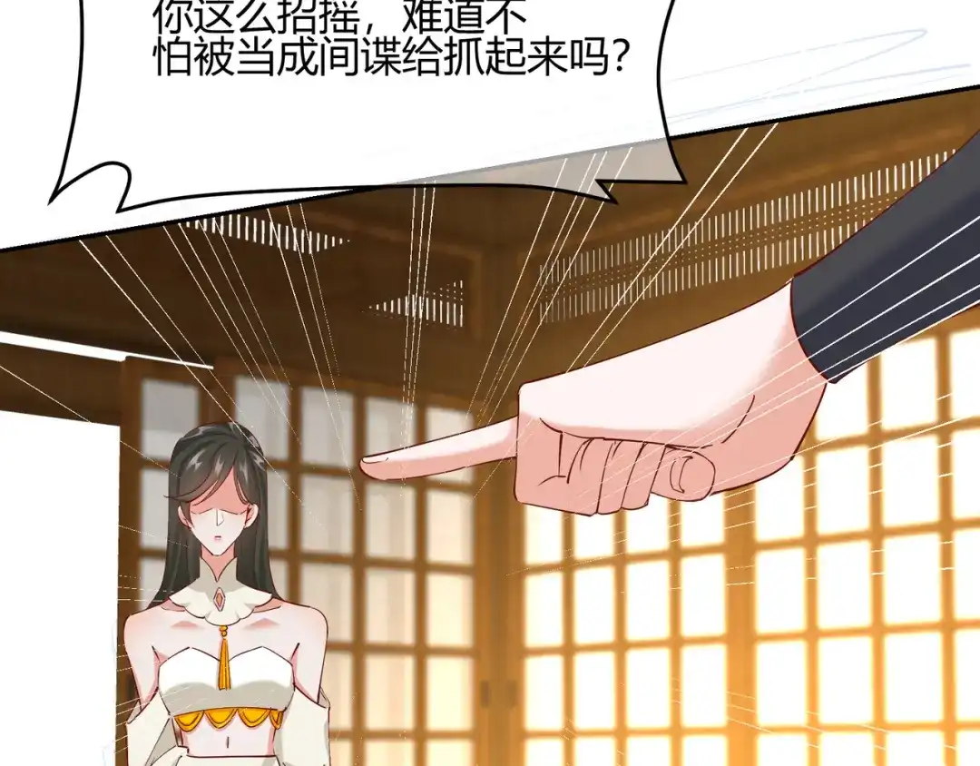 《王妃的成长攻略》2.20 阴云笼罩 第24页